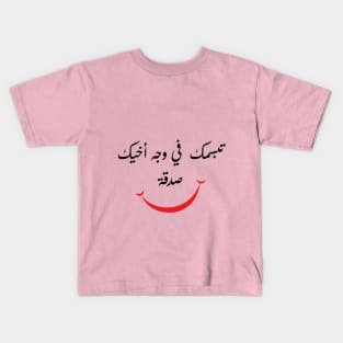 Smile is charity Kids T-Shirt